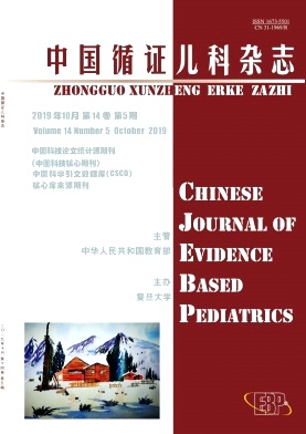 中国循证儿科杂志投稿
