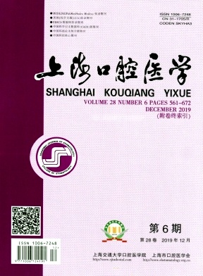 上海口腔医学杂志投稿