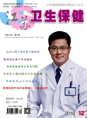 江苏卫生保健杂志