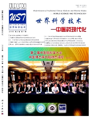 世界科学技术-中医药现代化杂志投稿