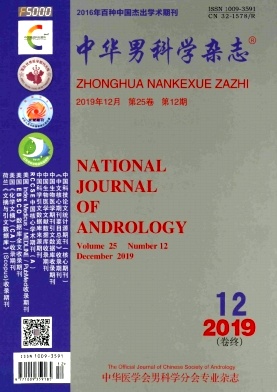 中华男科学杂志投稿