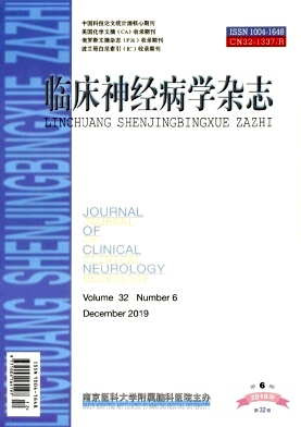 临床神经病学杂志投稿