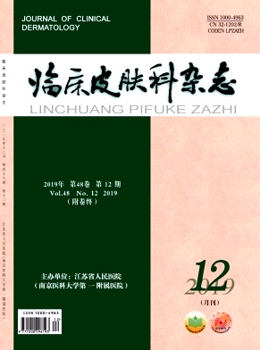 临床皮肤科杂志投稿