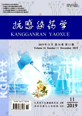 抗感染药学杂志投稿
