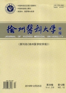 徐州医科大学学报杂志