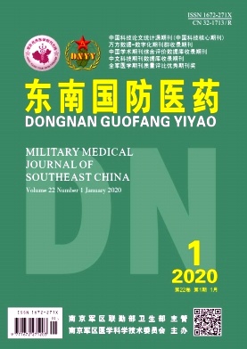 东南国防医药杂志投稿