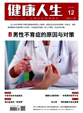 健康人生杂志