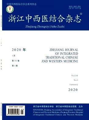 浙江中西医结合杂志投稿