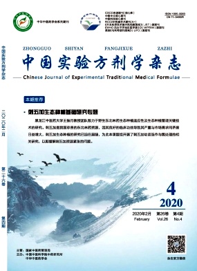 中国实验方剂学杂志投稿