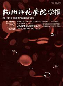 杭州师范学院学报（医学版）杂志