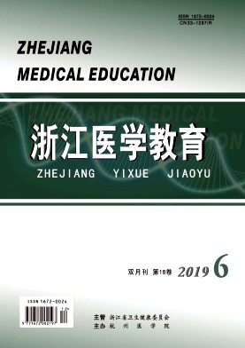浙江医学教育杂志
