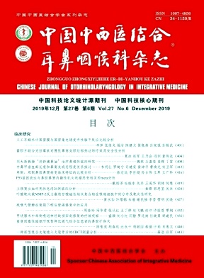 中国中西医结合耳鼻咽喉科杂志投稿