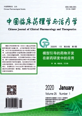 中国临床药理学与治疗学杂志投稿