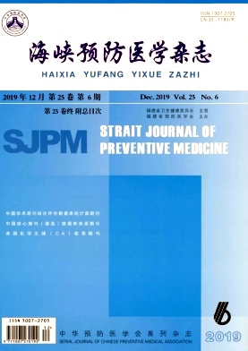 海峡预防医学杂志