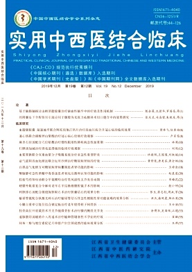 实用中西医结合临床杂志