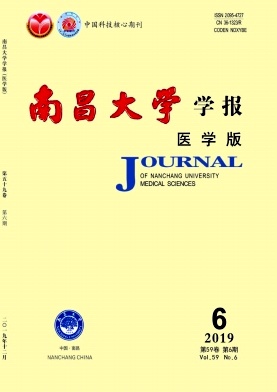 南昌大学学报（医学版）杂志
