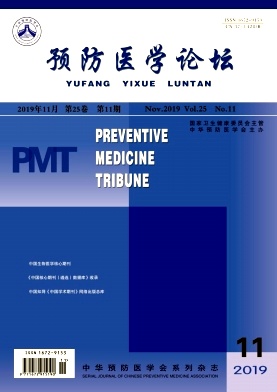 预防医学论坛杂志