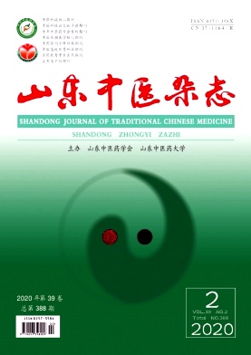 山东中医杂志投稿