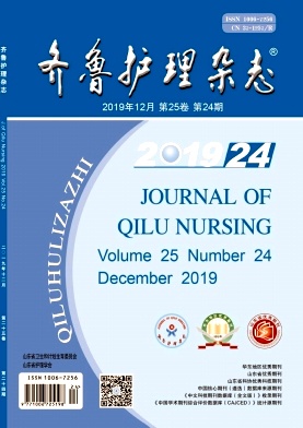 齐鲁护理杂志
