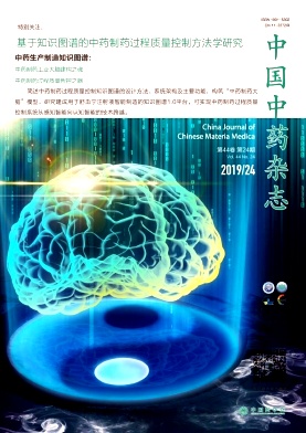 中国中药杂志投稿