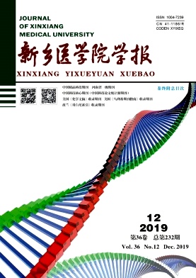 新乡医学院学报杂志