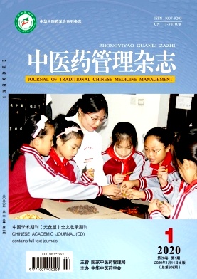 中医药管理杂志投稿