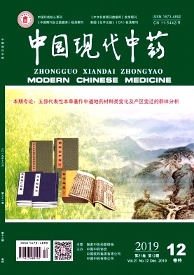 中国现代中药杂志投稿