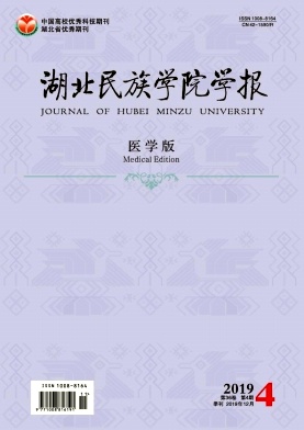 湖北民族学院学报（医学版）杂志