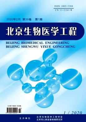 北京生物医学工程杂志投稿