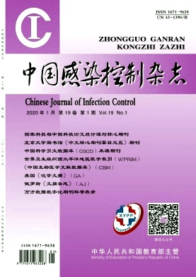 中国感染控制杂志