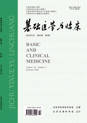 基础医学与临床杂志