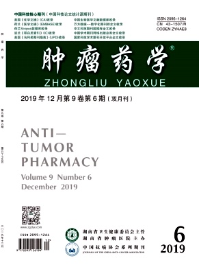 肿瘤药学杂志