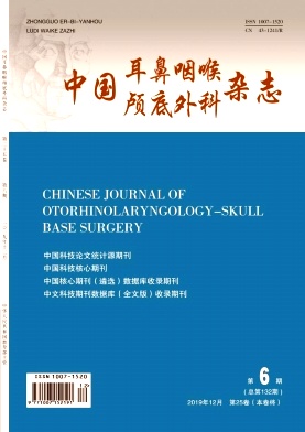 中国耳鼻咽喉颅底外科杂志