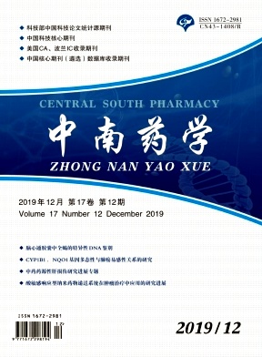 中南药学杂志征稿启事投稿要求