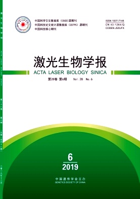 激光生物学报杂志