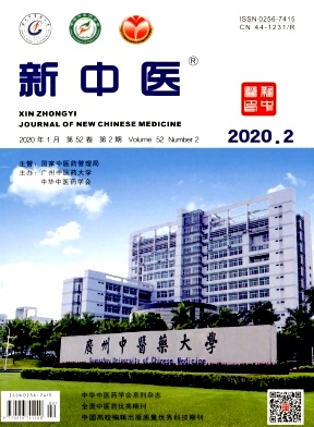 新中医杂志