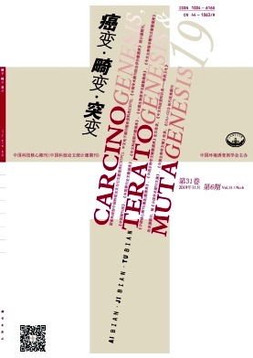 癌变·畸变·突变杂志