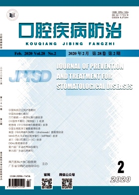 口腔疾病防治杂志
