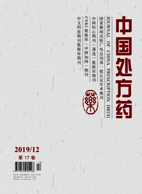 中国处方药杂志