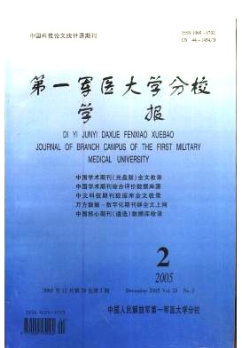 第一军医大学分校学报杂志