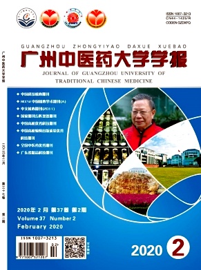 广州中医药大学学报杂志
