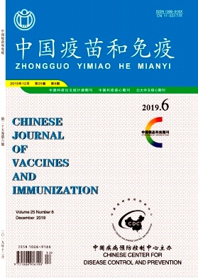 中国疫苗和免疫杂志