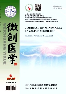 微创医学杂志