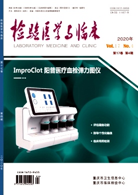 检验医学与临床杂志