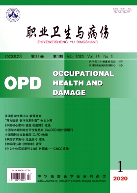 职业卫生与病伤杂志