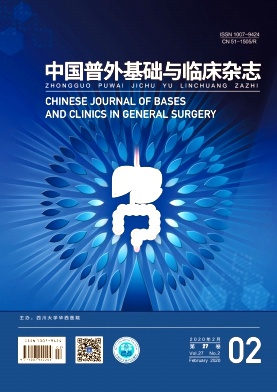 中国普外基础与临床杂志