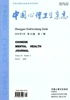 中国心理卫生杂志