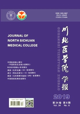 川北医学院学报杂志