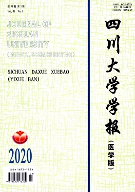 四川大学学报（医学版）杂志