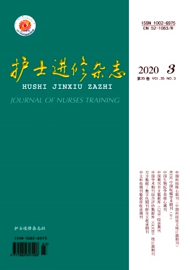 护士进修杂志